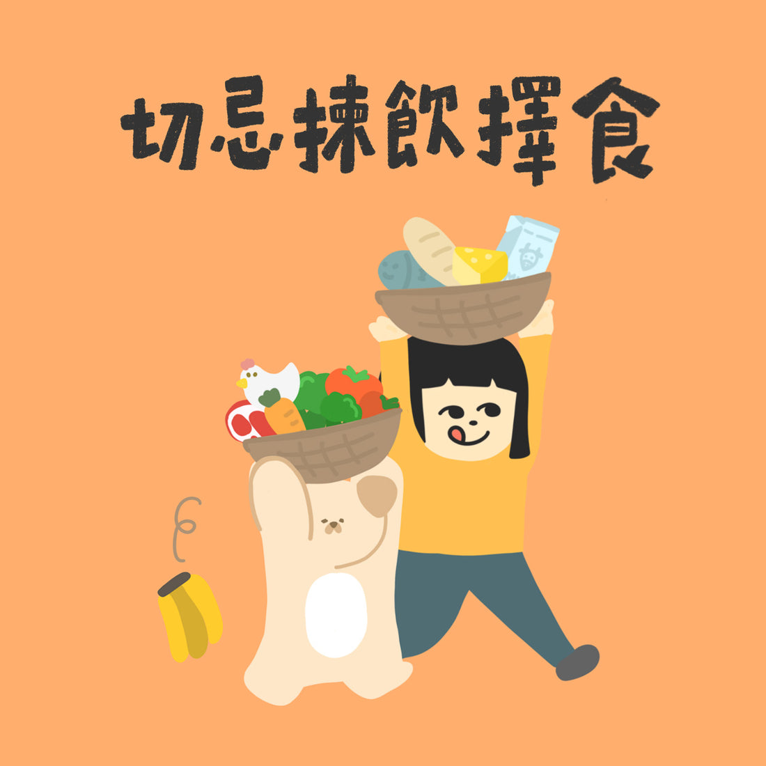 護眼小貼士【切忌揀飲擇食】