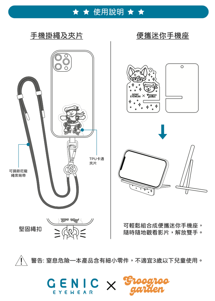 GENIC x GROO GROO GARDEN mini phone holder + phone lanyard set | Comes with clip