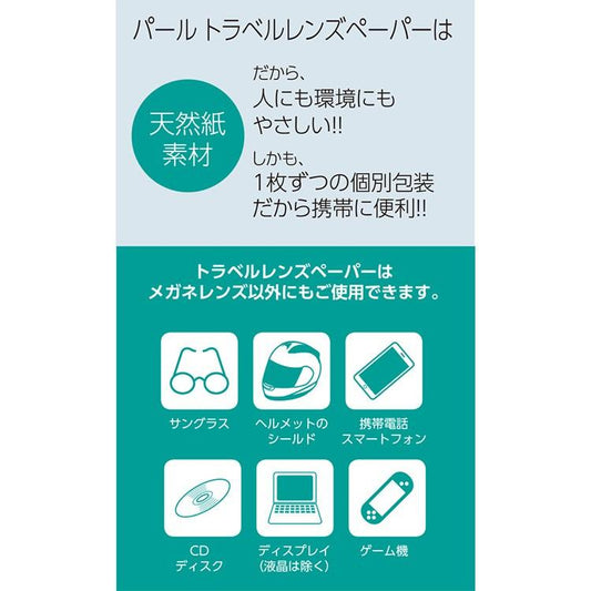 日本製 | 眼鏡清潔 + 鏡片防霧濕紙巾 | 20片裝